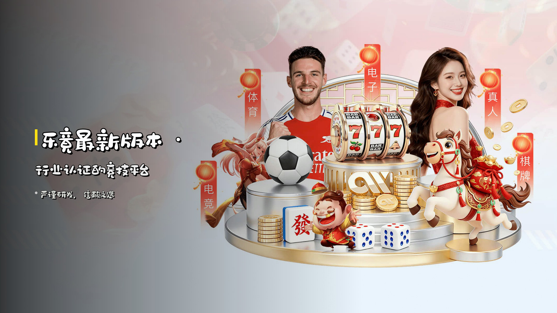 <strong>乐竟最新版本</strong> · 行业认证的竞技平台